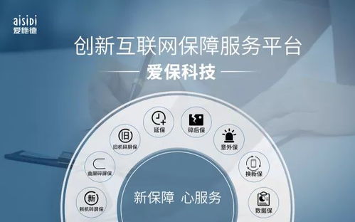 愛施德旗下愛?？萍寂c安達保險聯(lián)手開啟手機保障業(yè)務技術合作新篇章