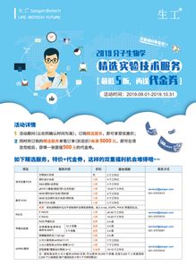 生工生物 精選實驗技術服務全面優(yōu)惠，低至五折起