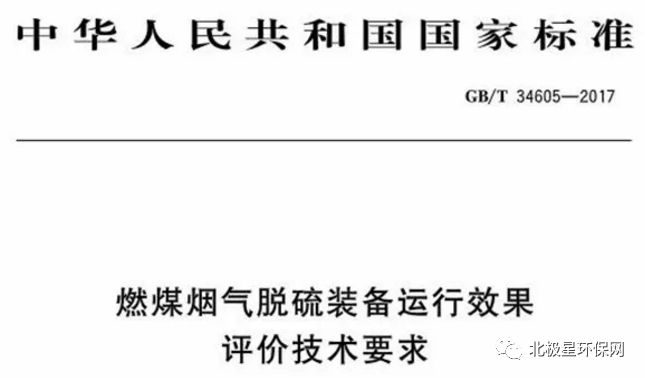 5月1日起實(shí)施新環(huán)保標(biāo)準(zhǔn) 燃煤煙氣脫硫脫硝裝備制造迎來新規(guī)
